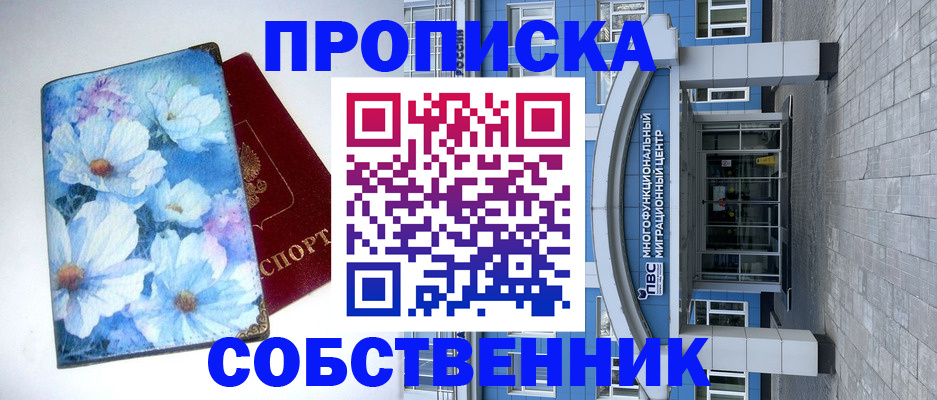 прописка 2025 в Майкопе