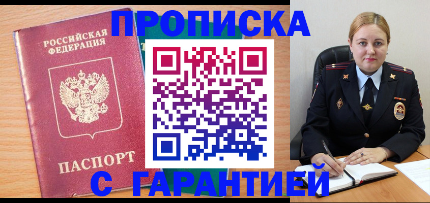 прописка иностранных граждан в Майкопе